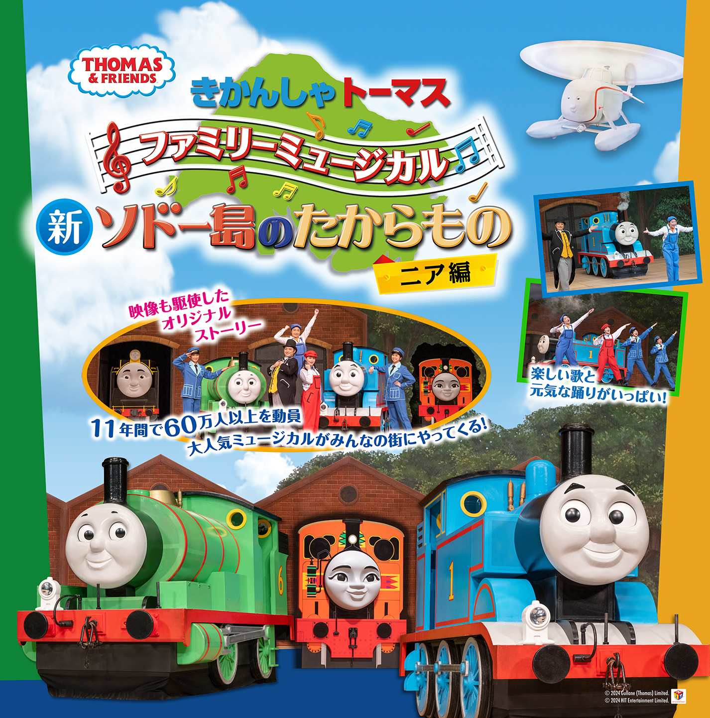 現品販売 あんぱんまん ミュージカル 沼津公演 - イベント