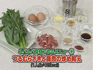 つるむらさきと豚肉の炒め和え まるごと Daiichi Tv