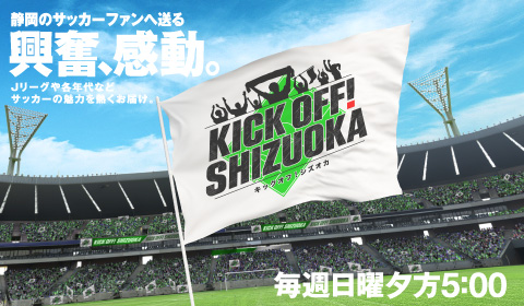 静岡サッカー最強列伝静岡第一テレビキックオフ２５周年記念DVD下巻 最新入荷 - スポーツ・フィットネス